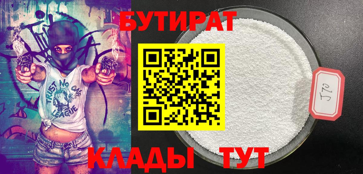 БУТИРАТ 99%  Бутират  Балабаново 