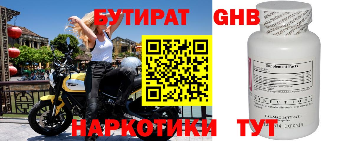 Бутират оксибутират Балабаново