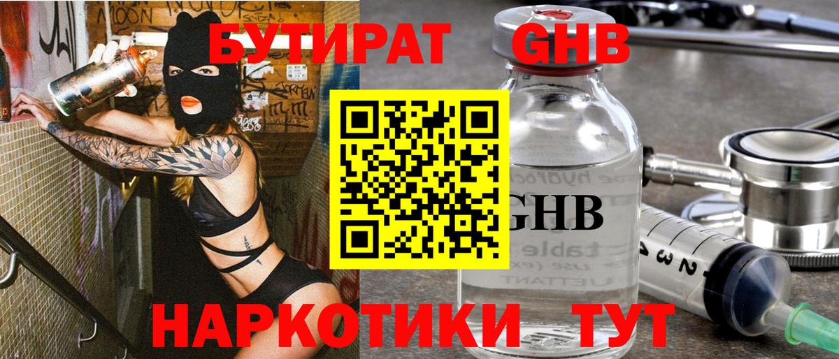 Бутират 1.4BDO  БУТИРАТ  Балабаново  Вход с VPN 