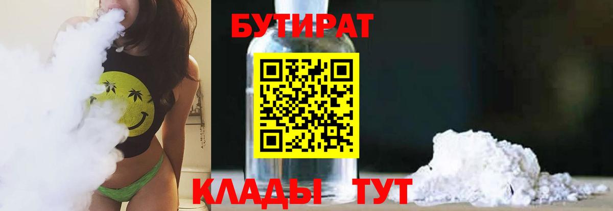 БУТИРАТ буратино Балабаново