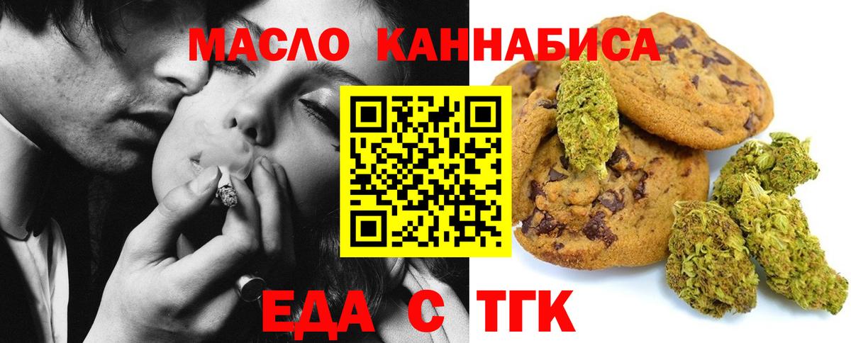 Еда ТГК конопля  Балабаново 