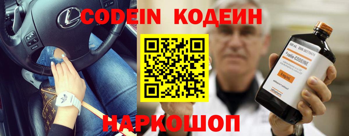 Кодеин напиток Lean (лин)  закладки  Кодеин напиток Lean (лин)  Балабаново  Вход с VPN 