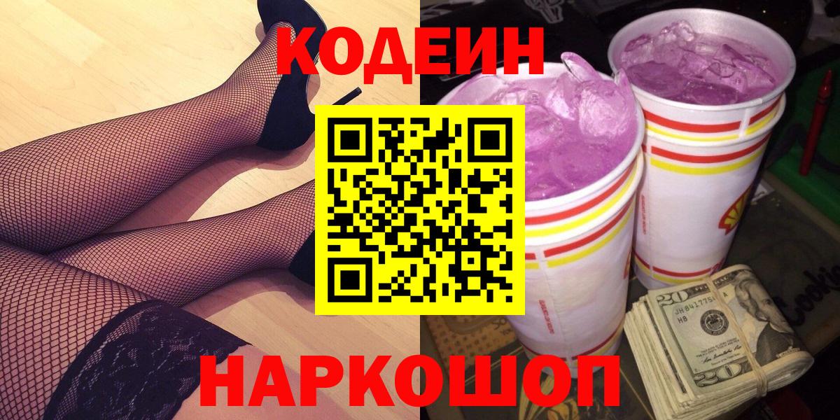 Кодеиновый сироп Lean напиток Lean (лин)  Codein напиток Lean (лин)  Балабаново 