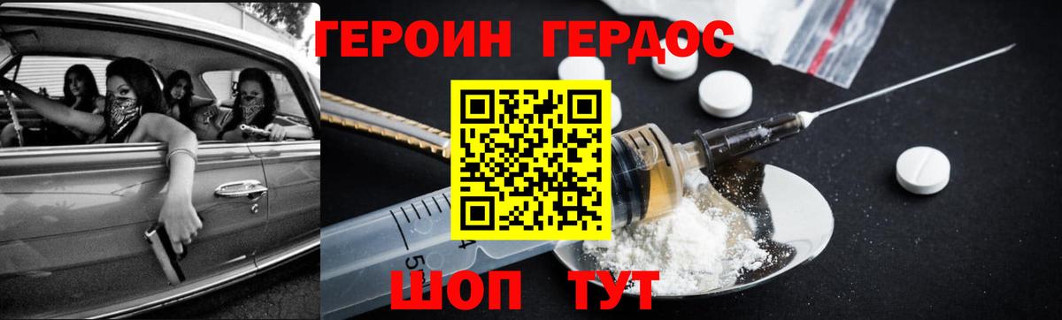 ГЕРОИН белый Балабаново