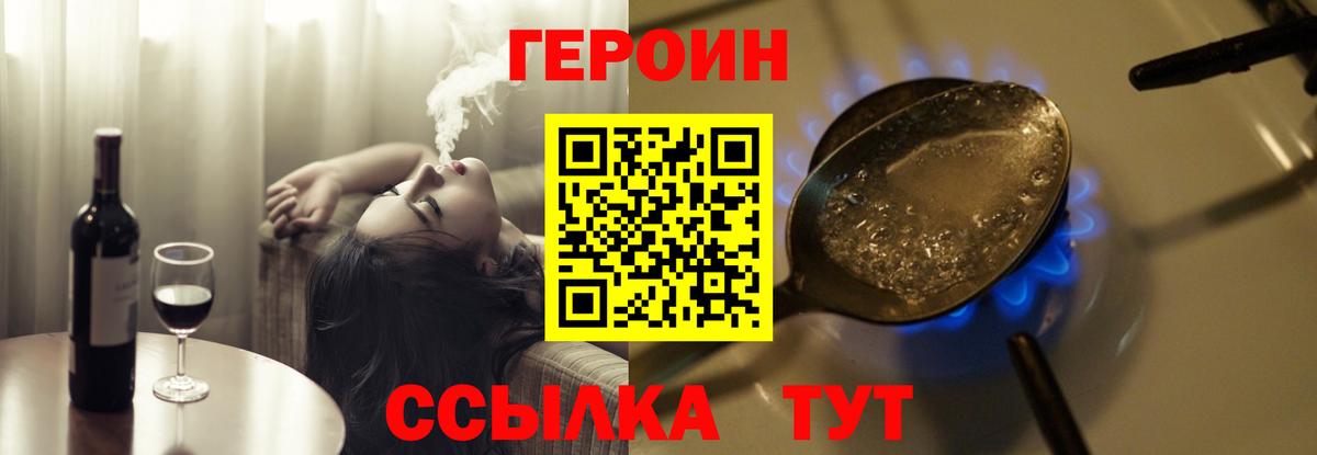 ГЕРОИН Heroin Балабаново