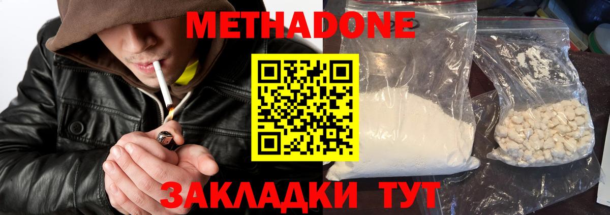 МЕТАДОН methadone Балабаново