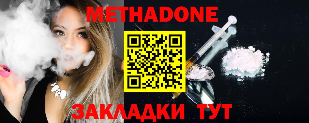Балабаново  МЕТАДОН кристалл  Метадон белоснежный  Вход с VPN 
