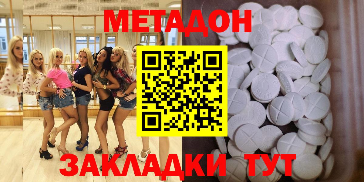 Метадон methadone  Балабаново 